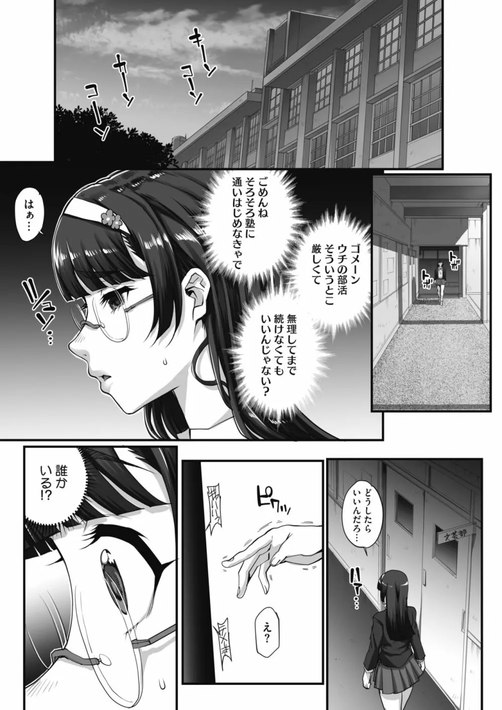 文学を貪るモノタチ 0-4 Page.18