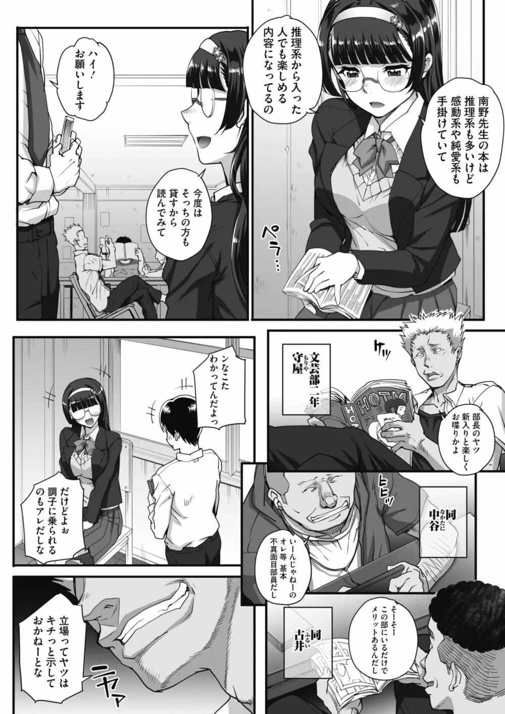 文学を貪るモノタチ 0-4 Page.2