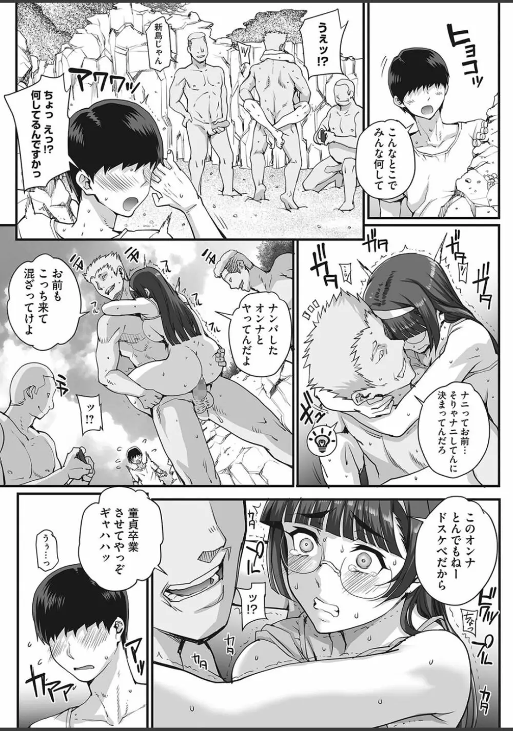 文学を貪るモノタチ 0-4 Page.43