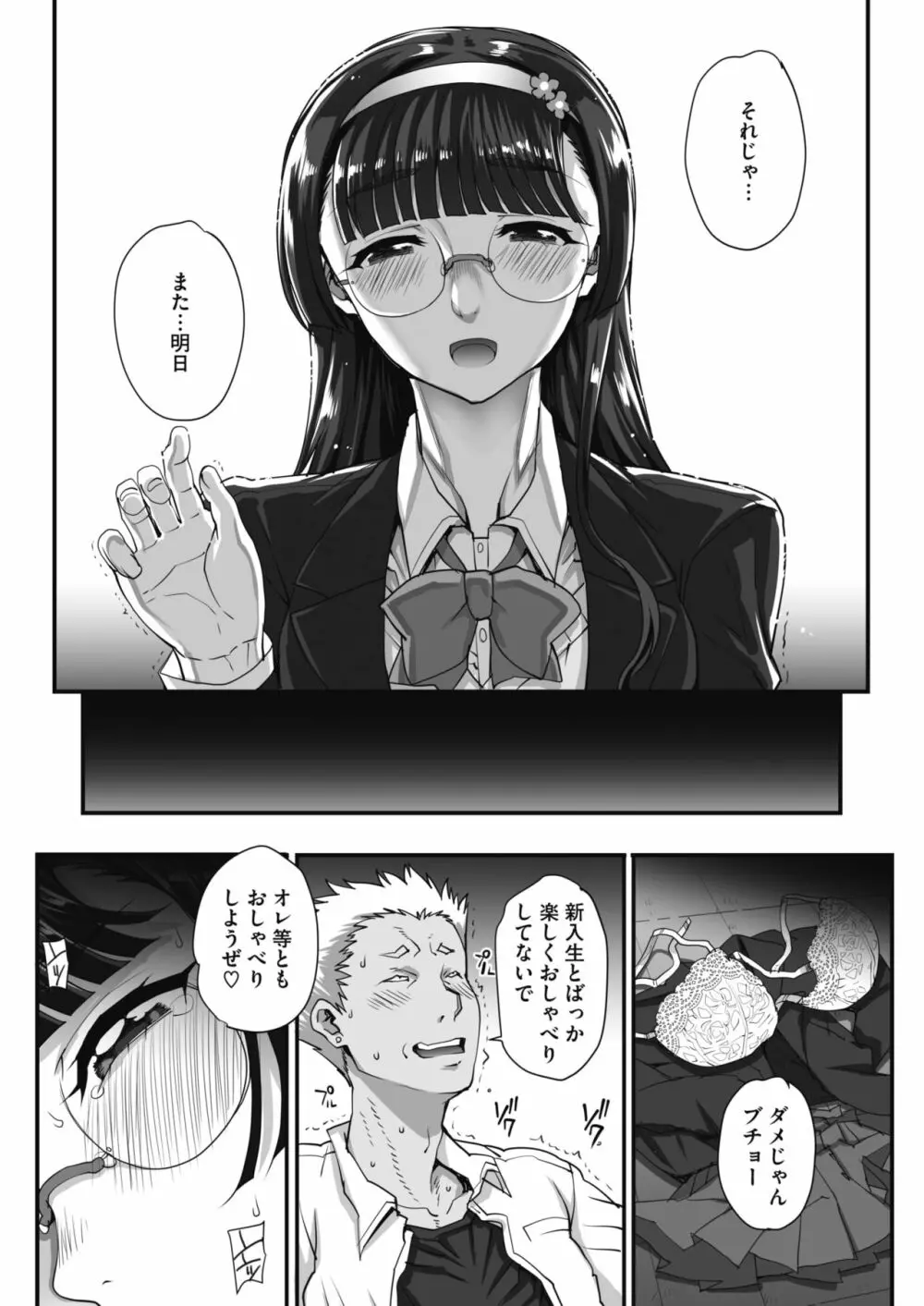 文学を貪るモノタチ 0-4 Page.5