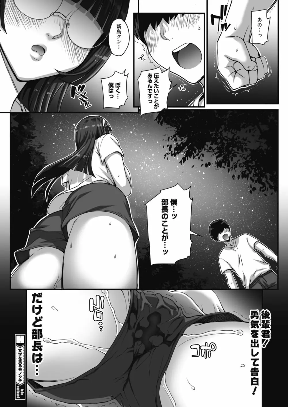 文学を貪るモノタチ 0-4 Page.64