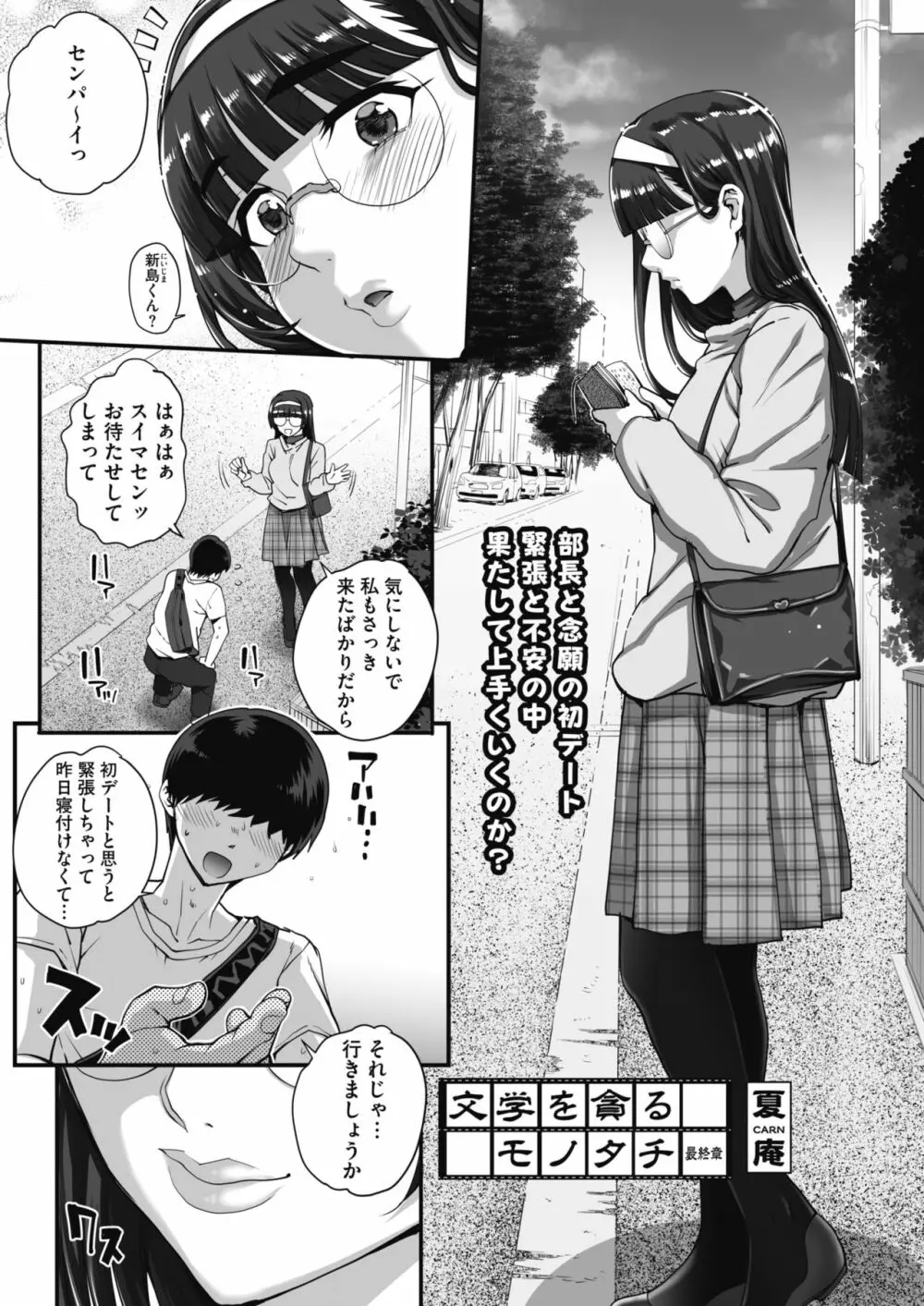 文学を貪るモノタチ 0-4 Page.65