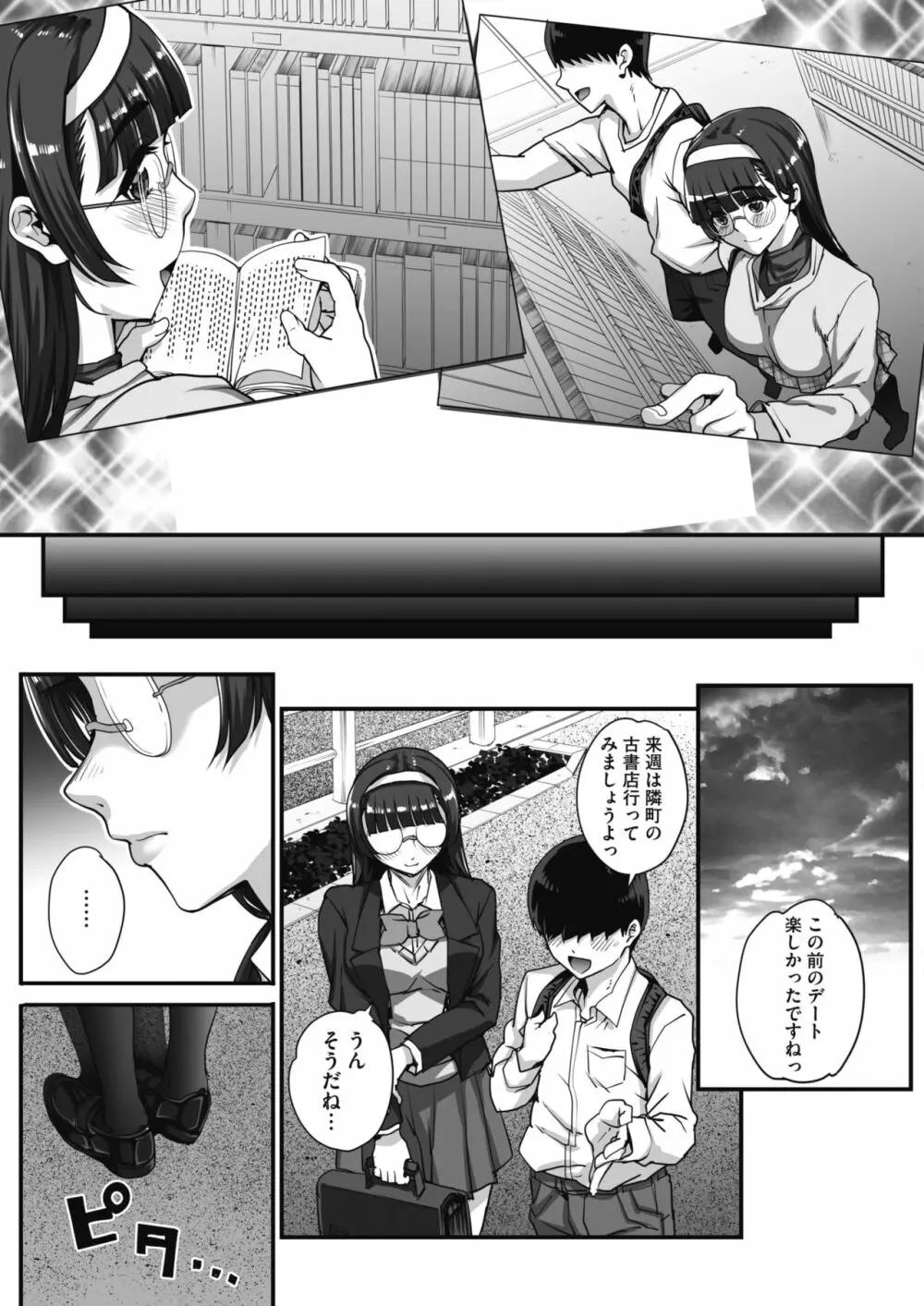 文学を貪るモノタチ 0-4 Page.67