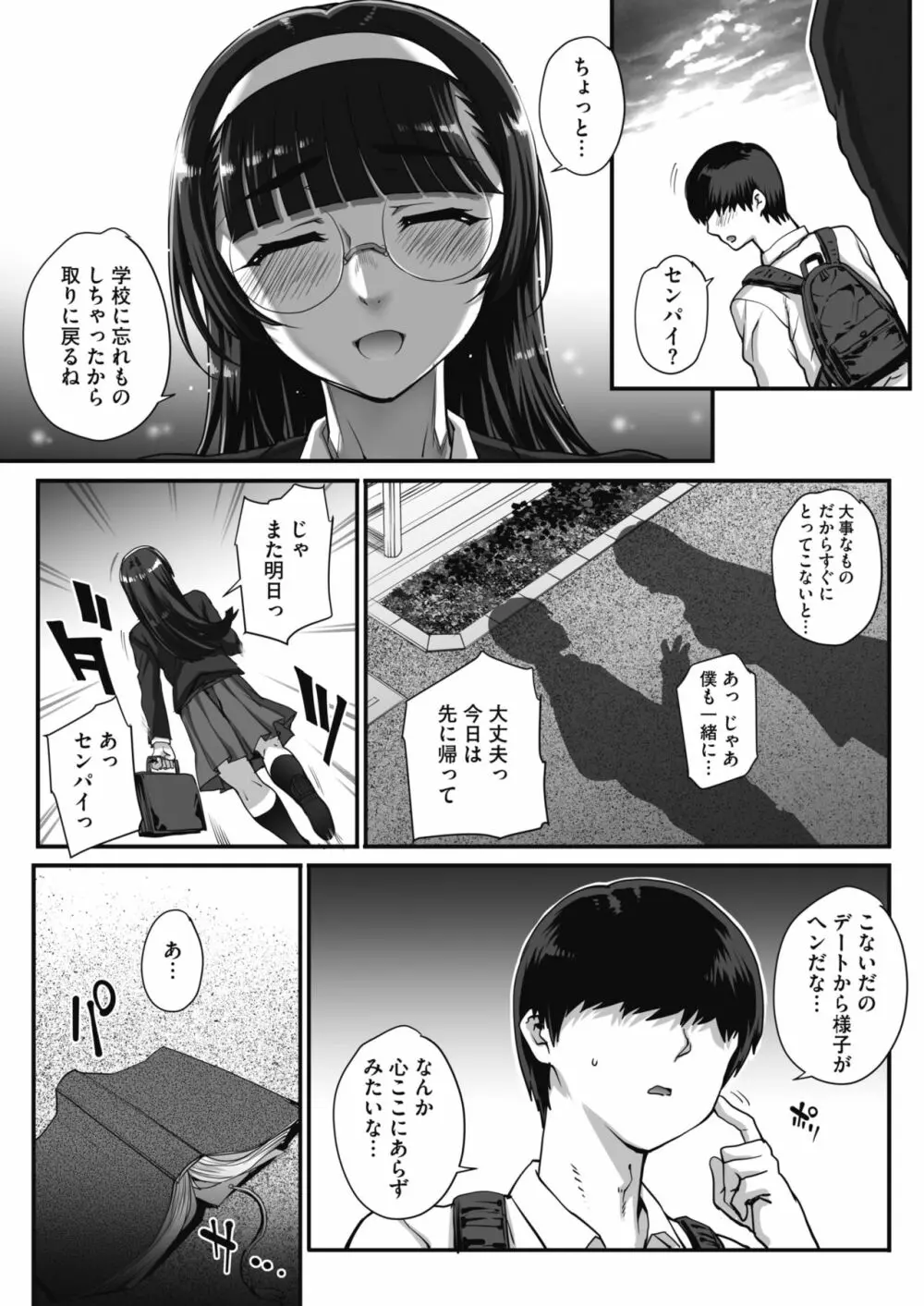 文学を貪るモノタチ 0-4 Page.68