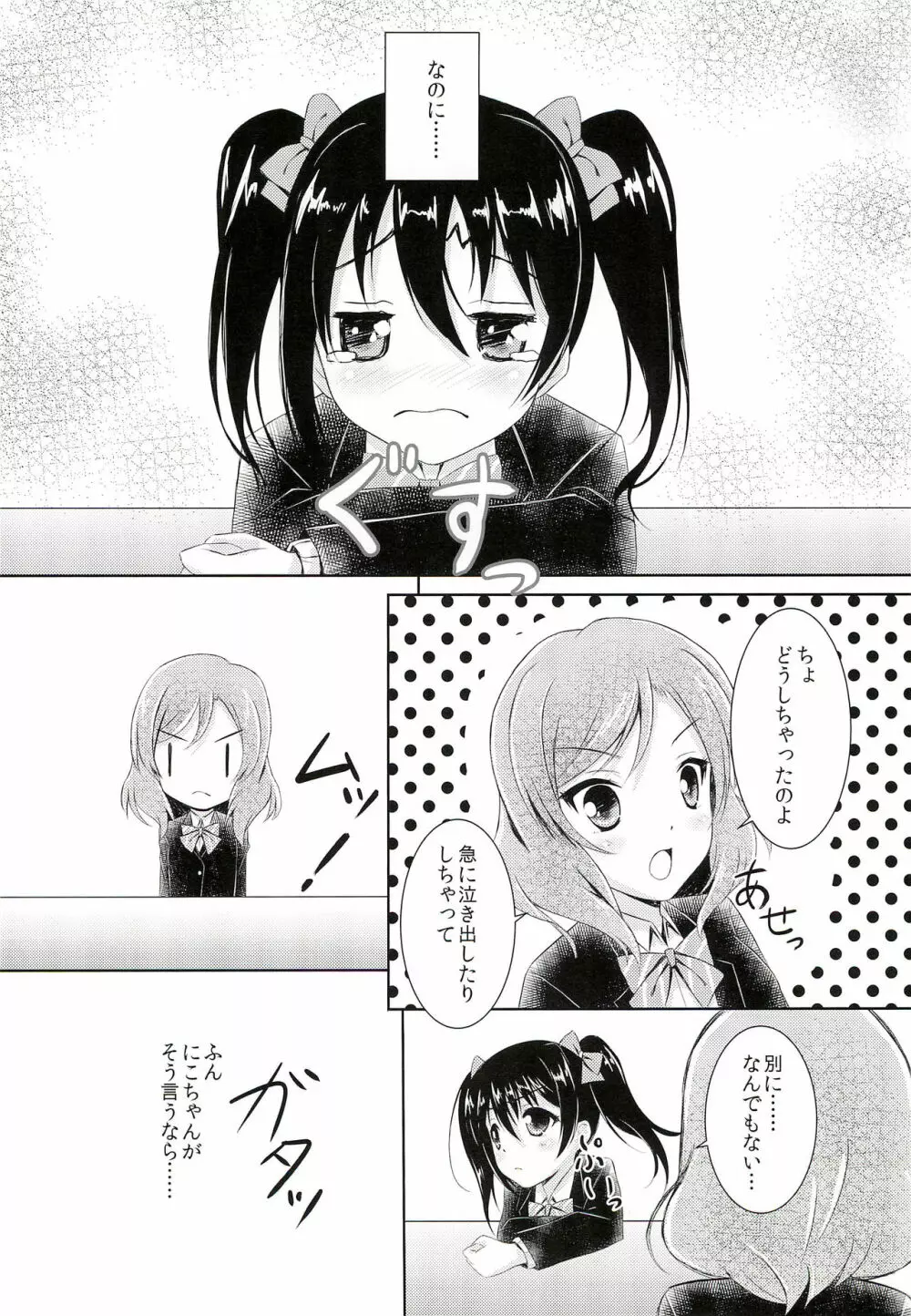 にこまき MIKAN Winter Page.14