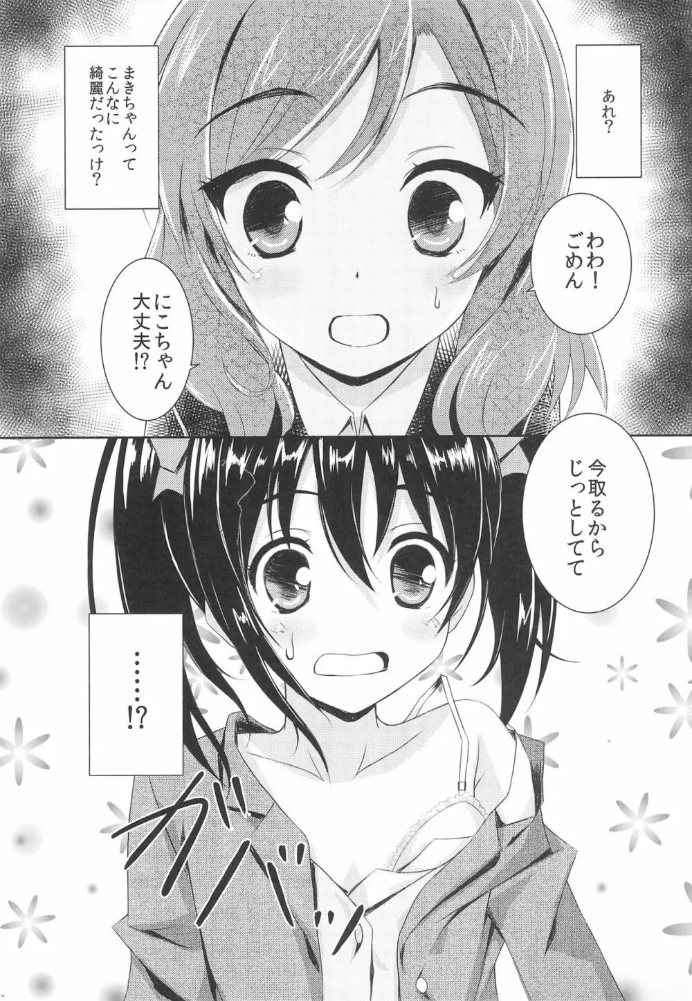 にこまき MIKAN Winter Page.19