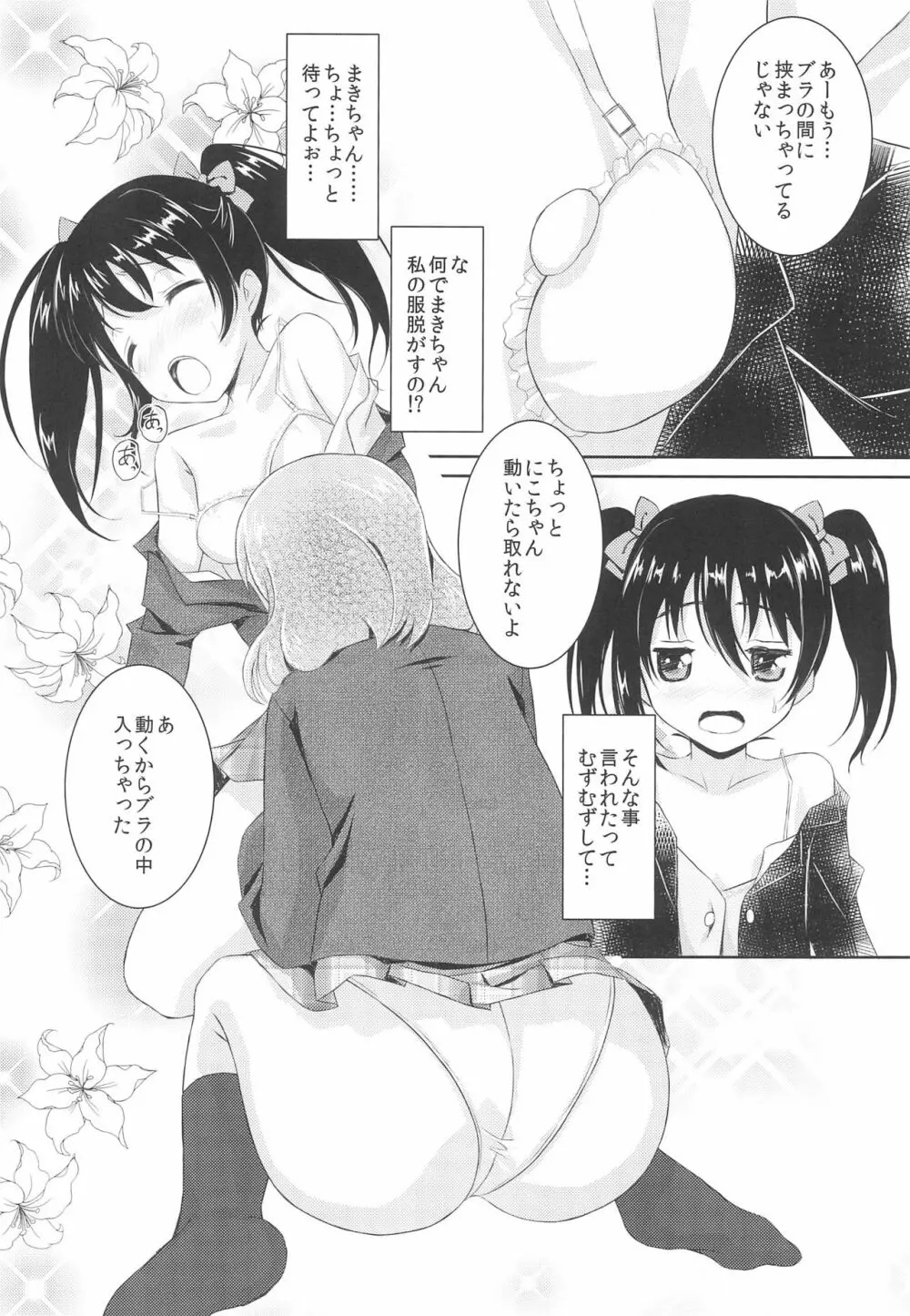 にこまき MIKAN Winter Page.20