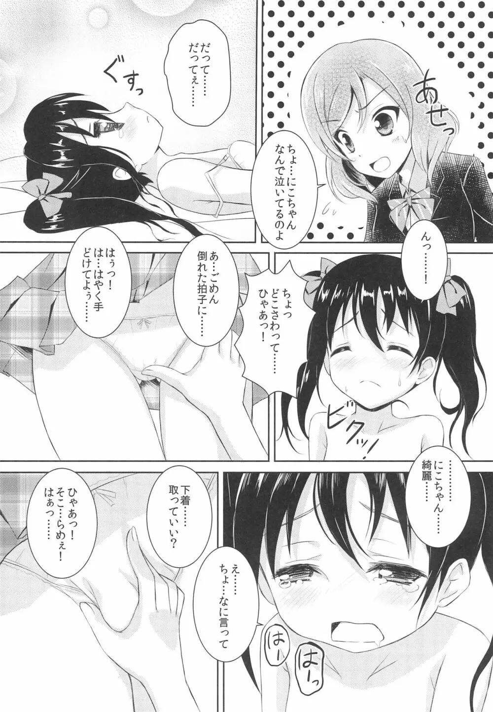 にこまき MIKAN Winter Page.22