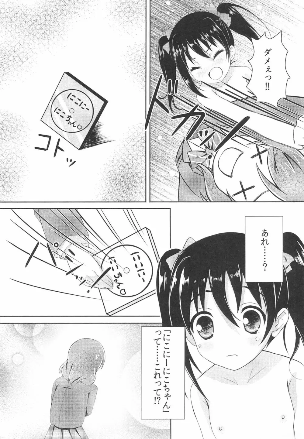 にこまき MIKAN Winter Page.23
