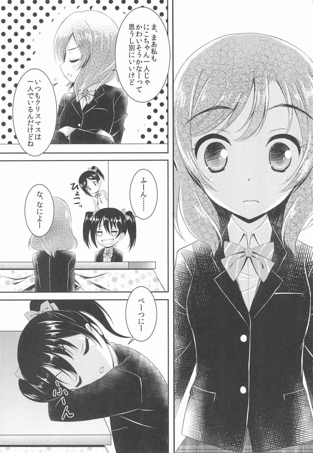 にこまき MIKAN Winter Page.5