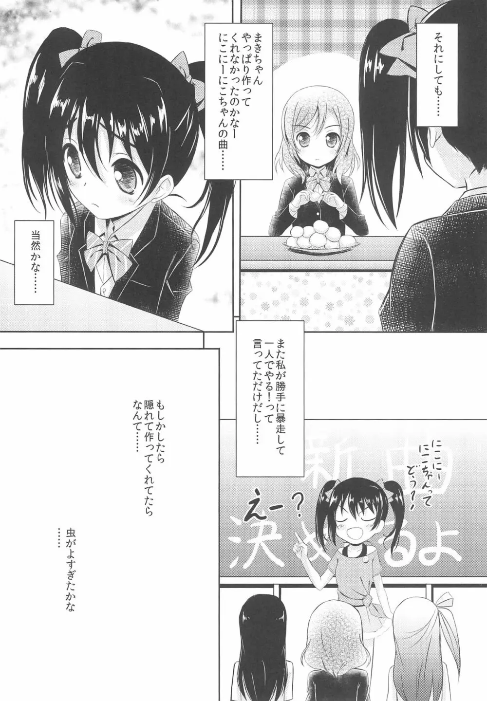 にこまき MIKAN Winter Page.8