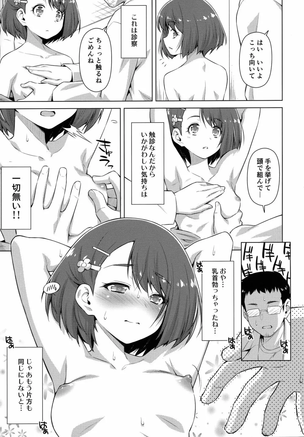 ぼくの診療所へようこそ。 Page.12