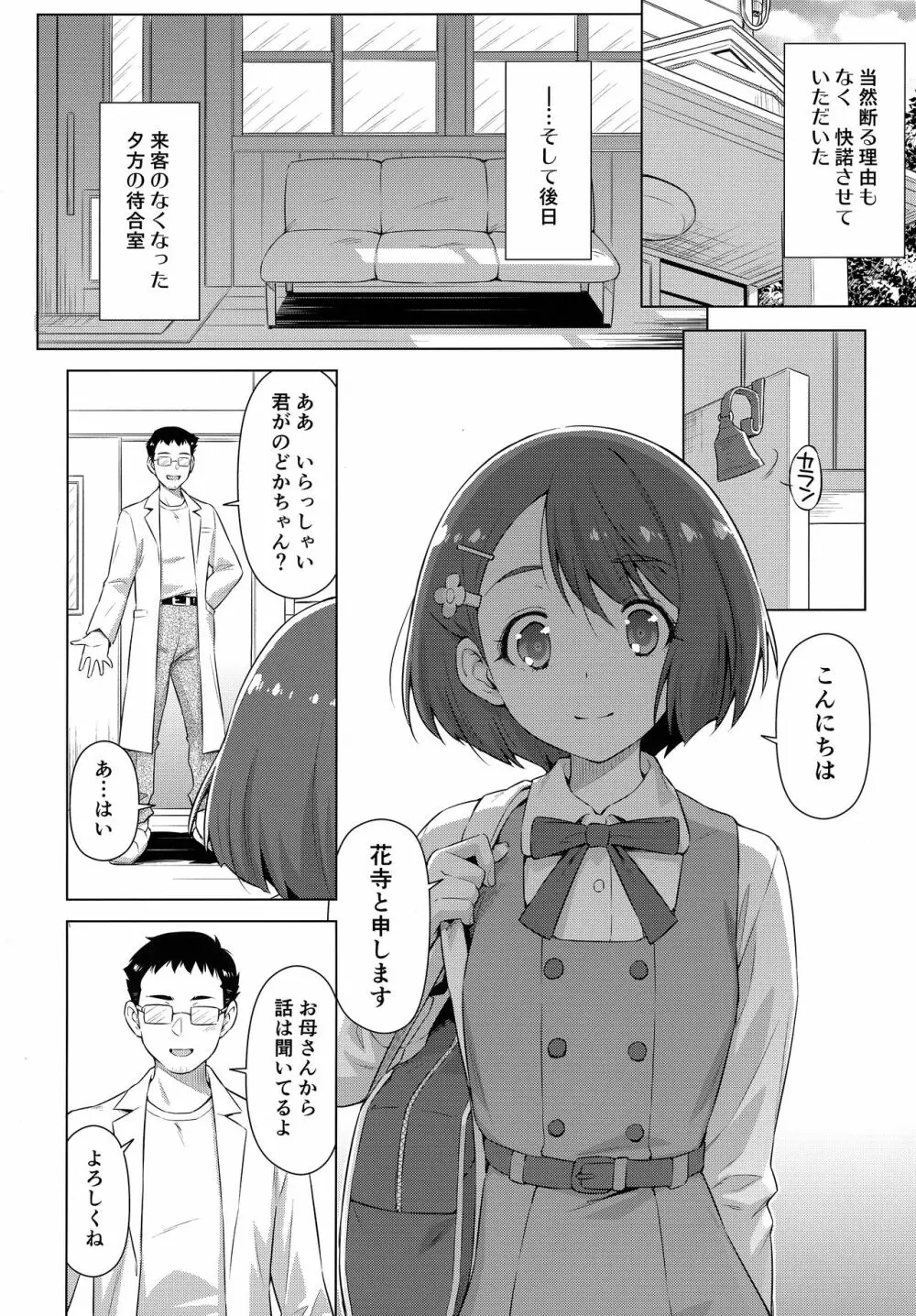 ぼくの診療所へようこそ。 Page.5