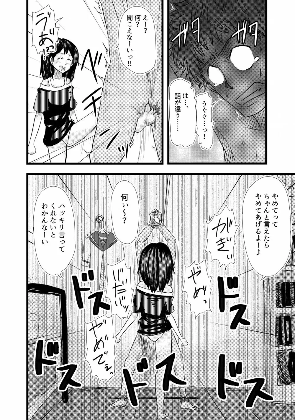 金蹴娘 Page.4