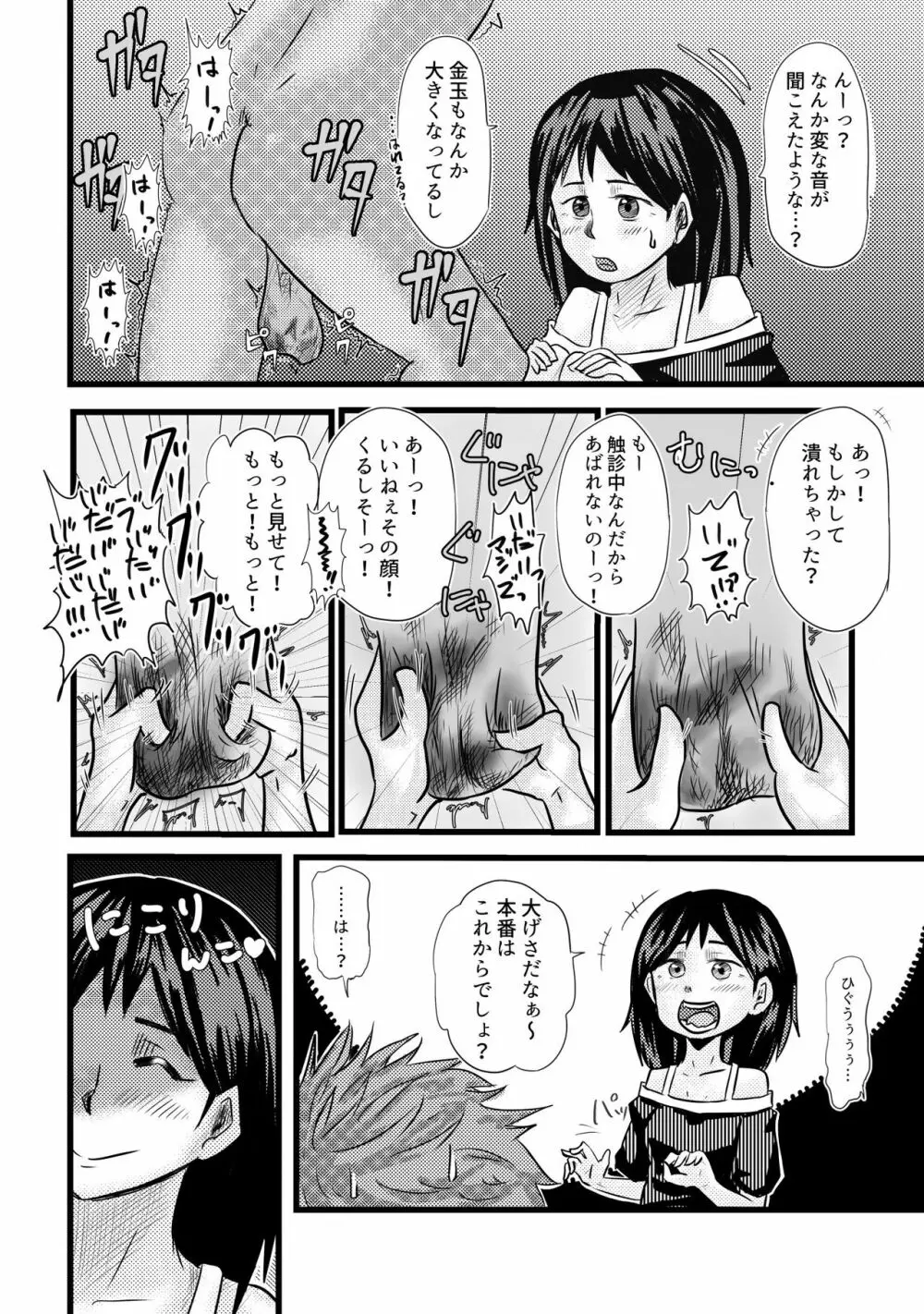 金蹴娘 Page.6