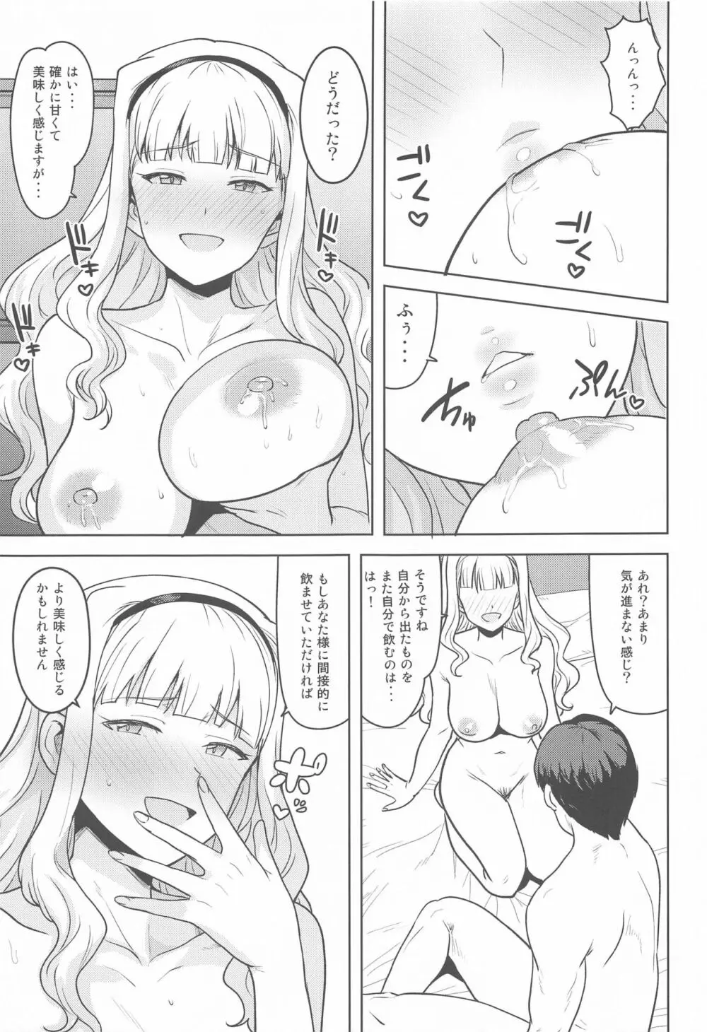 白が溢れて… Page.10