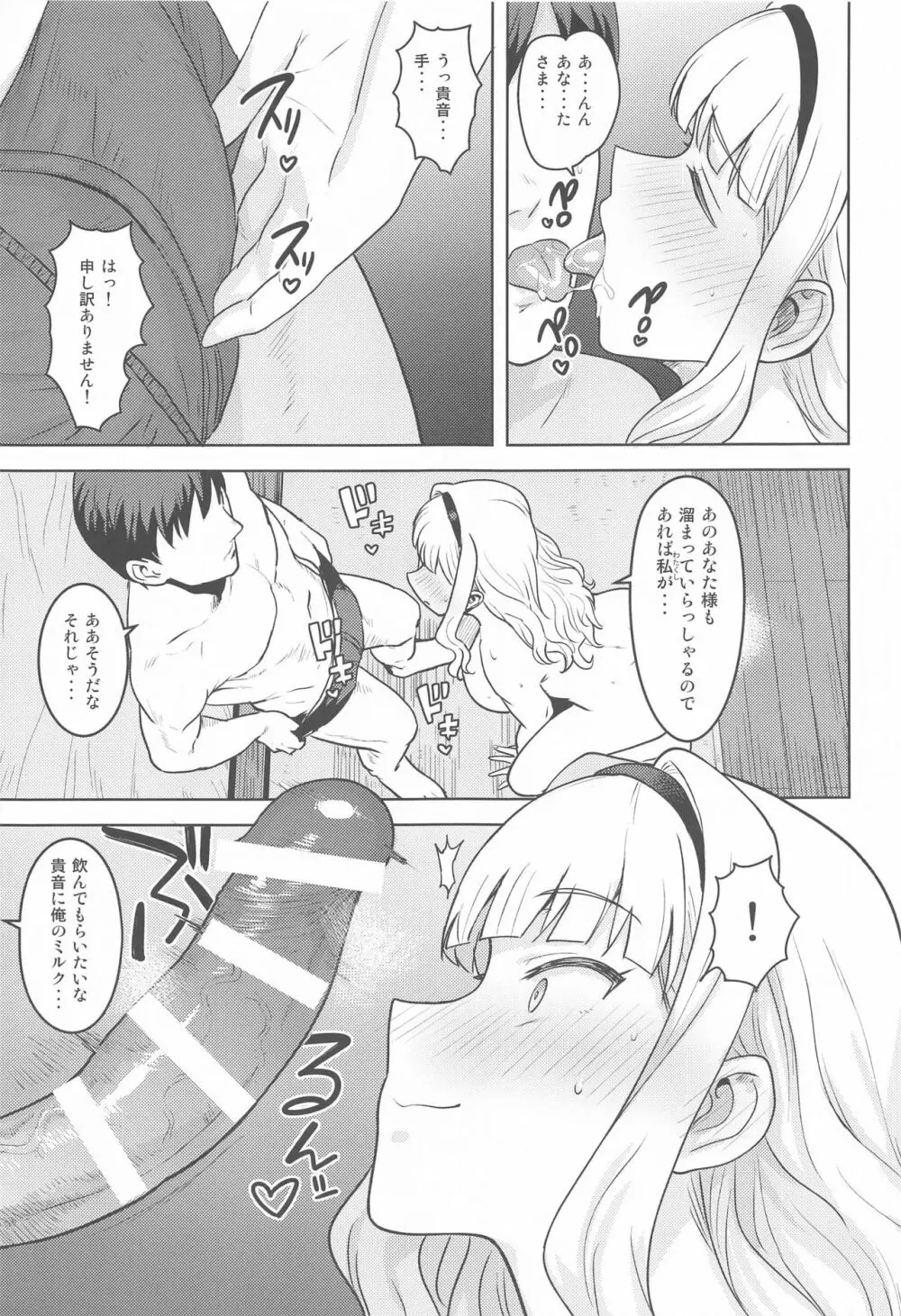 白が溢れて… Page.12