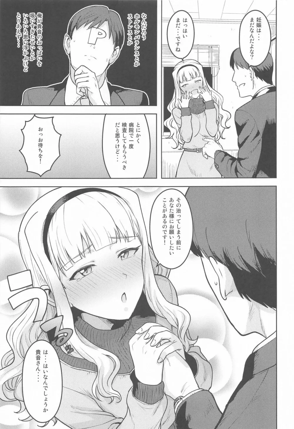 白が溢れて… Page.4