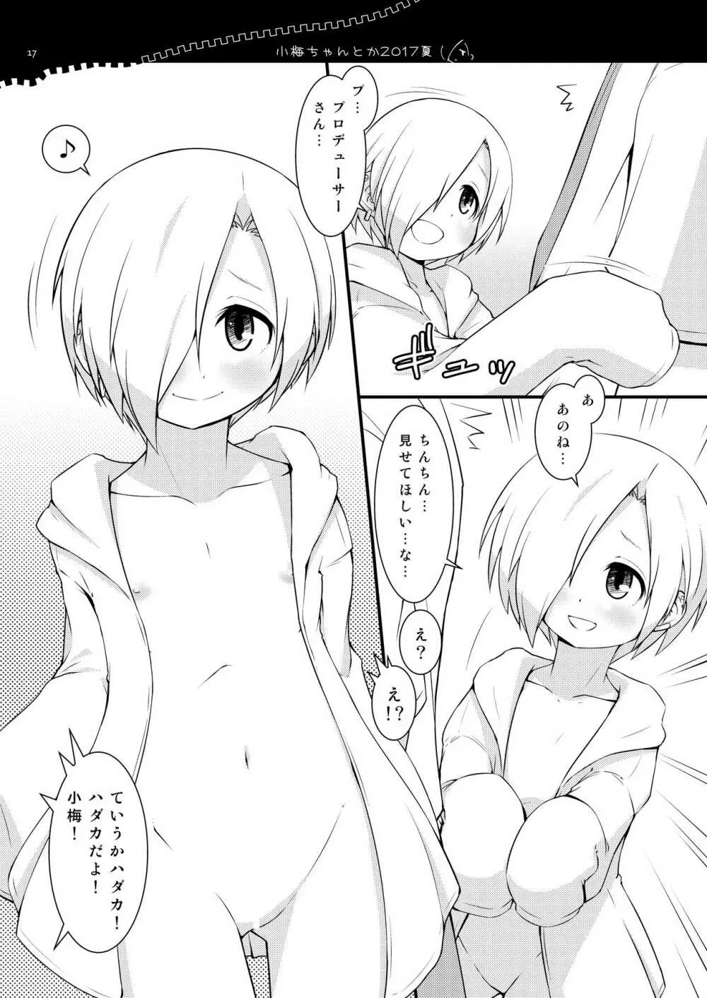 いじってくる小梅ちゃんと輝子ちゃん Page.16