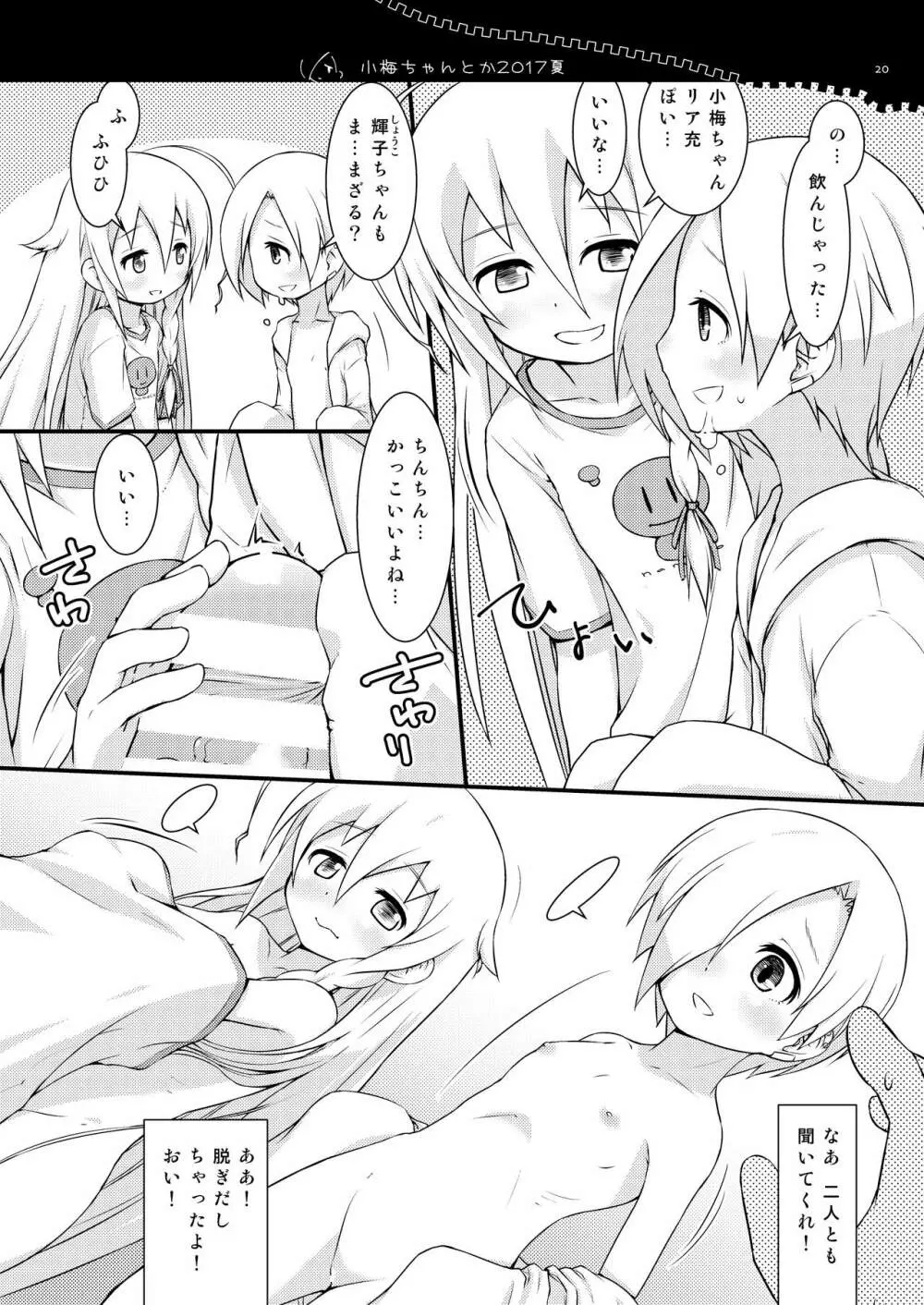 いじってくる小梅ちゃんと輝子ちゃん Page.19