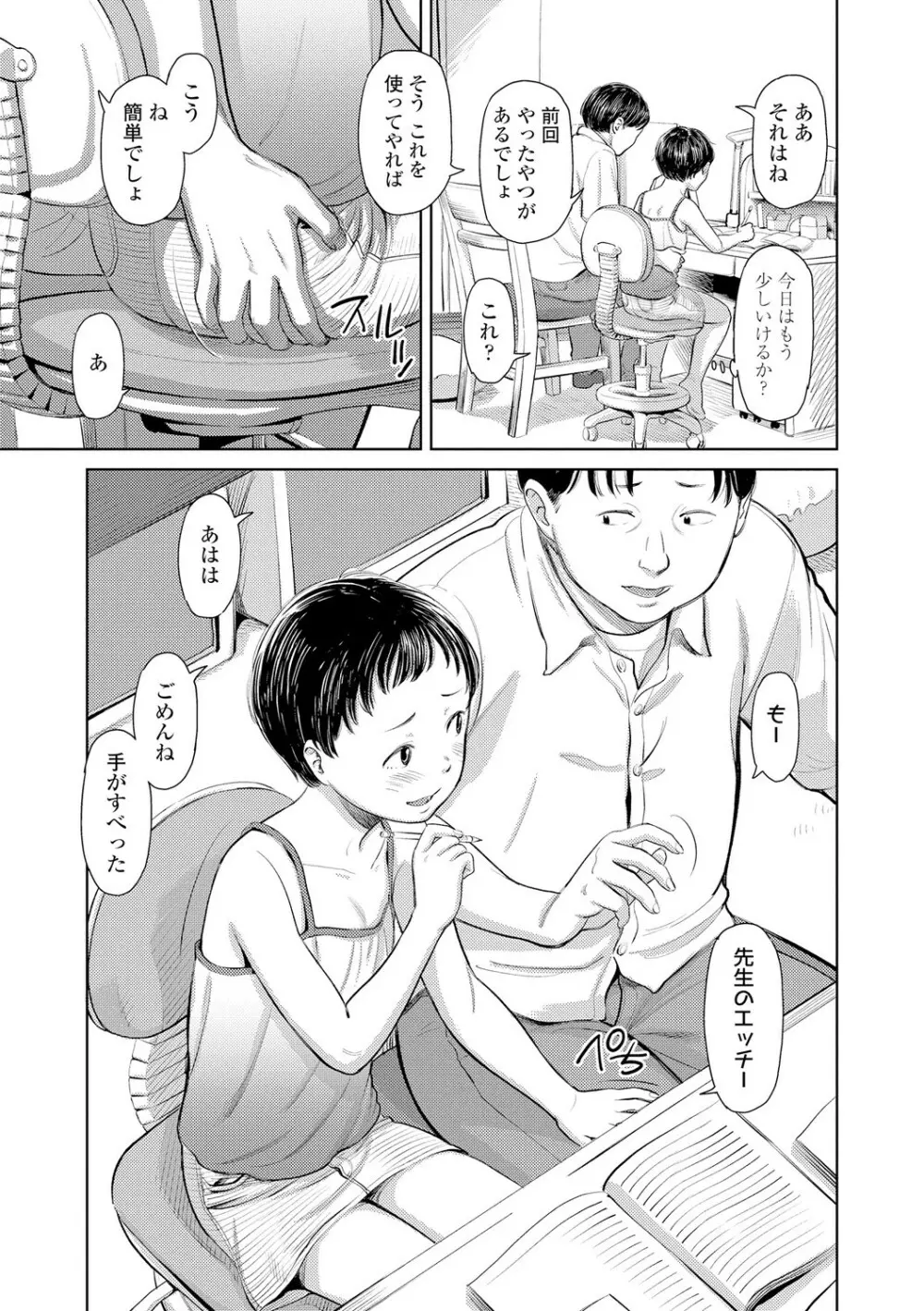 うぇるかむ☆ほーむ Page.113