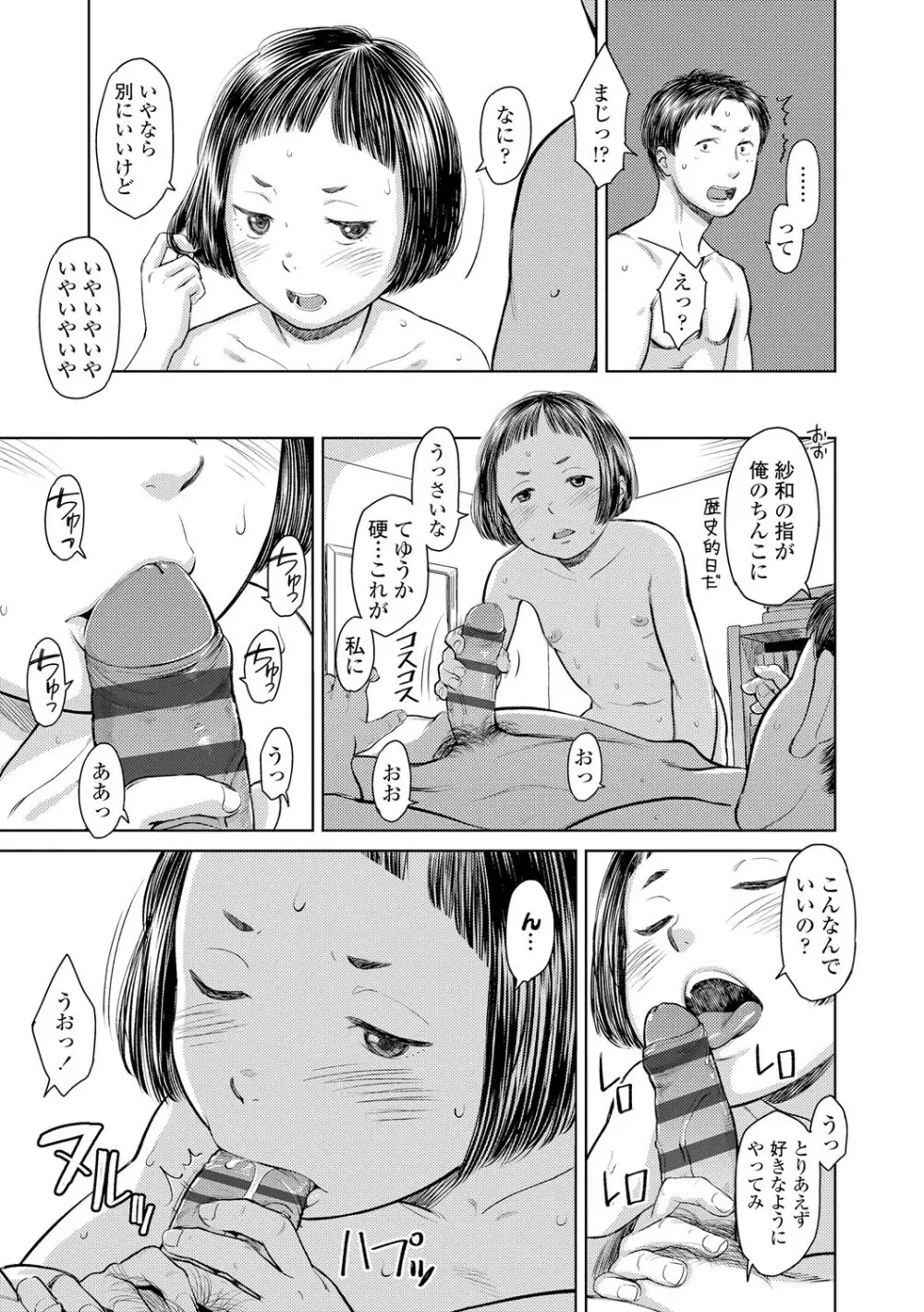 うぇるかむ☆ほーむ Page.155