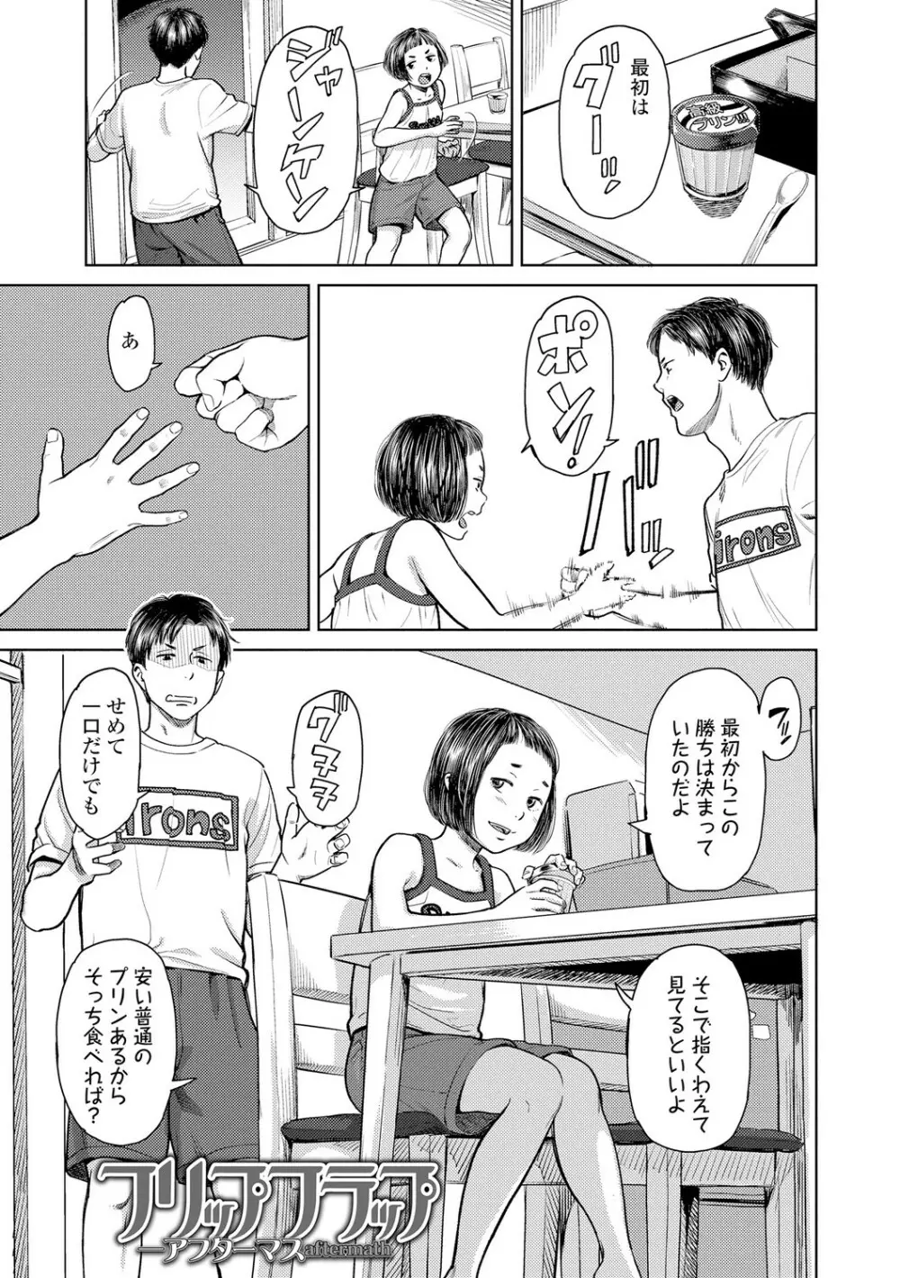 うぇるかむ☆ほーむ Page.159