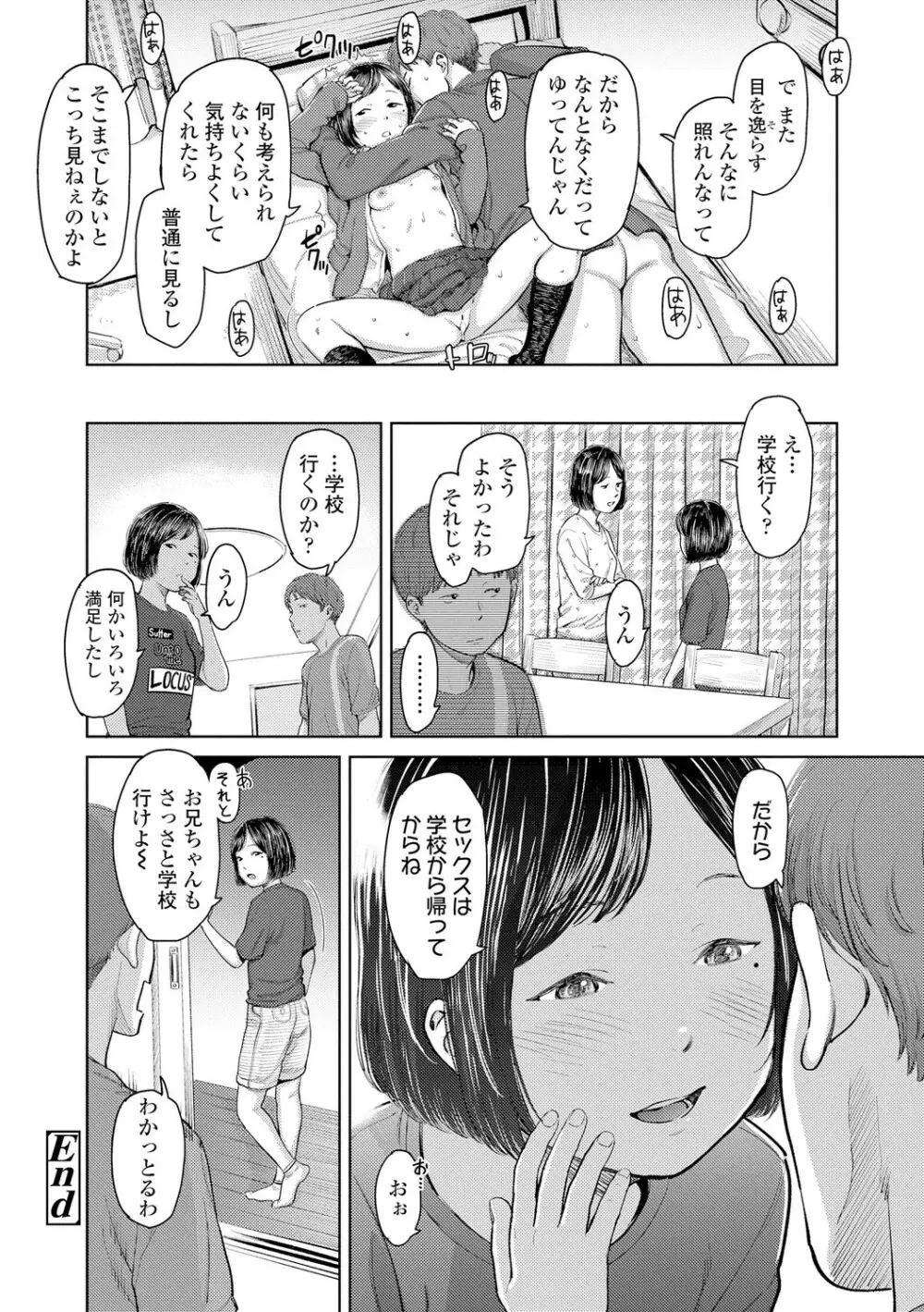 うぇるかむ☆ほーむ Page.70