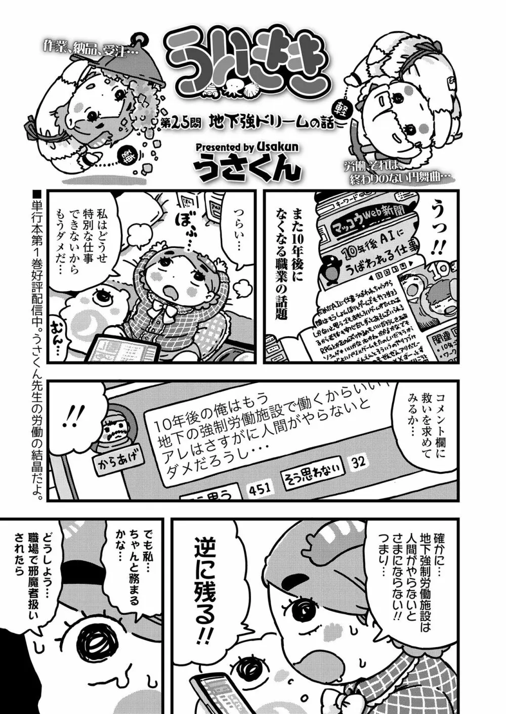 COMIC LO 2021年5月号 Page.359