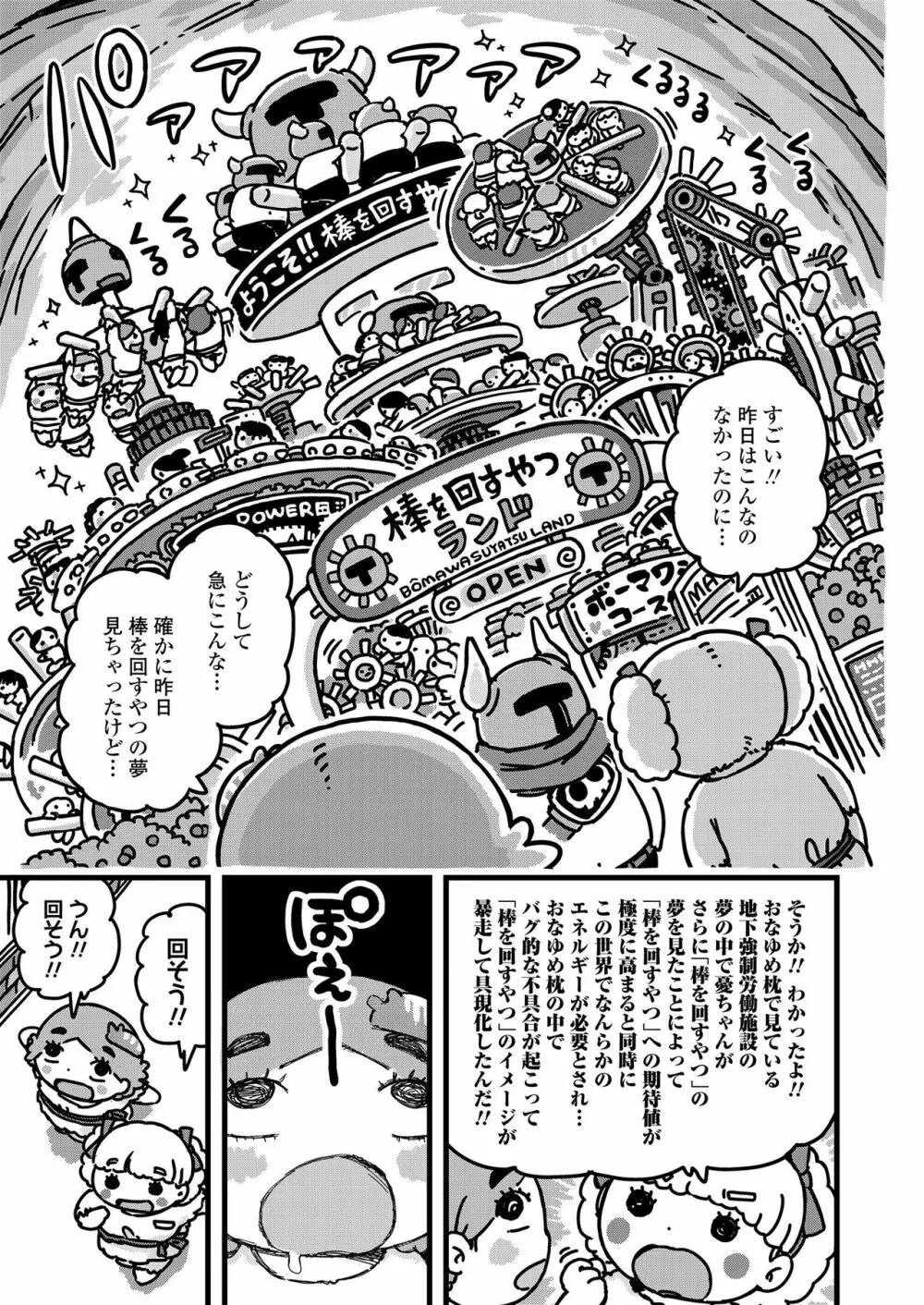 COMIC LO 2021年5月号 Page.365