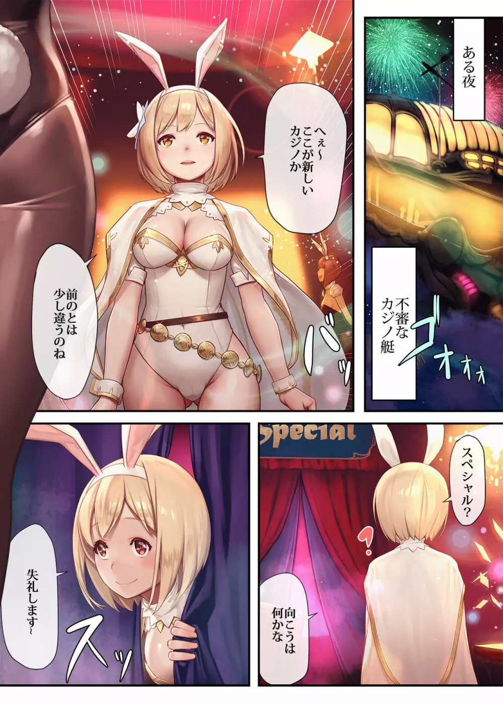 ジェントルブルーファンタジー・3 Page.3