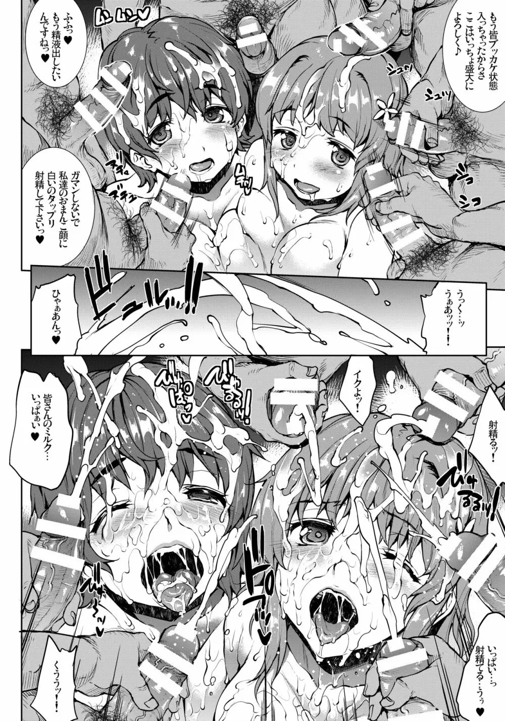 THE GANGBANG IDOL Page.20