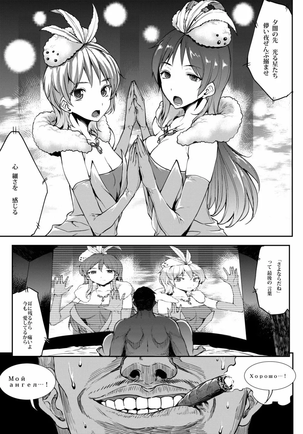 THE GANGBANG IDOL Page.59