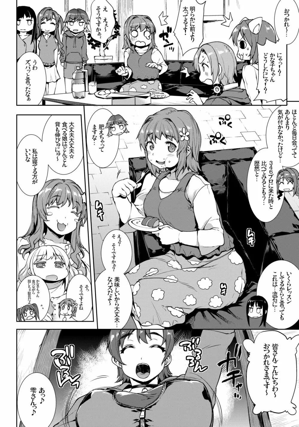 THE GANGBANG IDOL Page.6