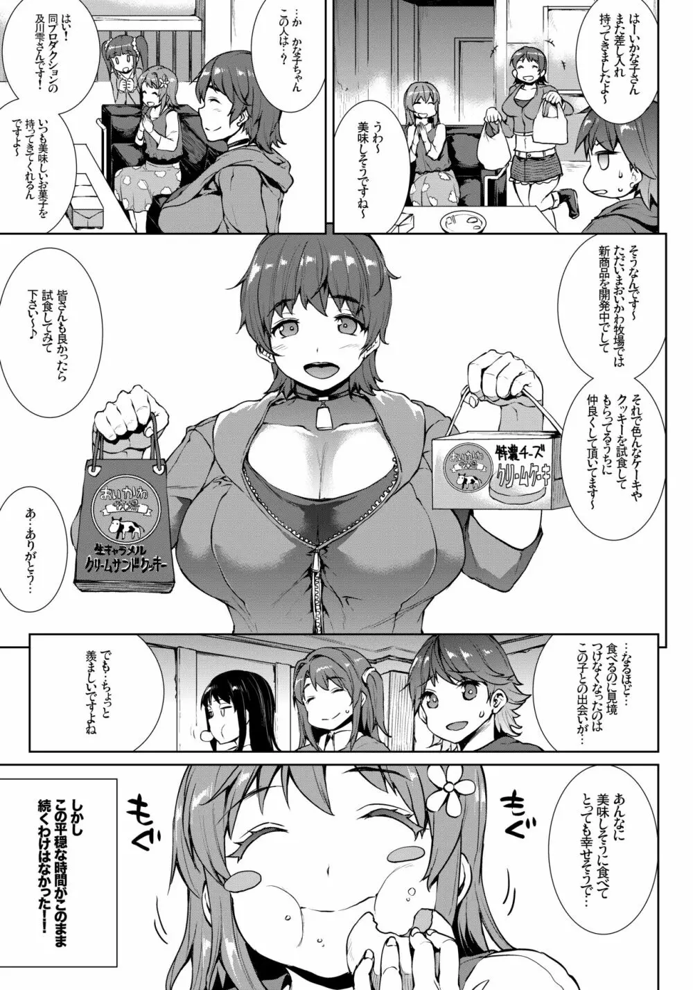 THE GANGBANG IDOL Page.7