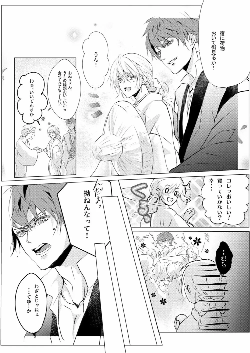 蜜色紅葉録 前編 WEB再録 Page.11