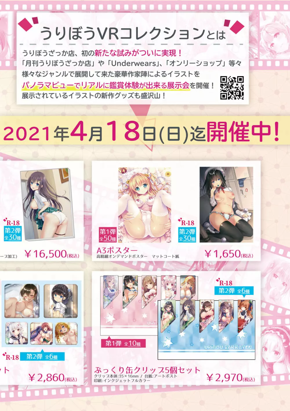 月刊うりぼうざっか店 2021年4月2日頃発行号 Page.3