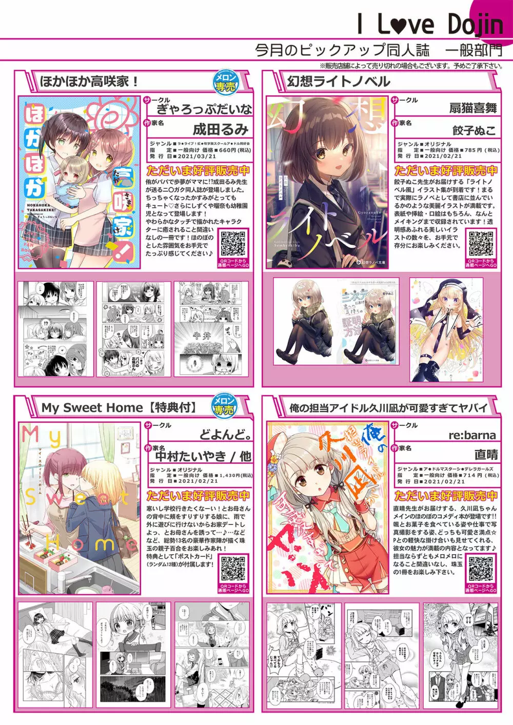 月刊うりぼうざっか店 2021年4月2日頃発行号 Page.37