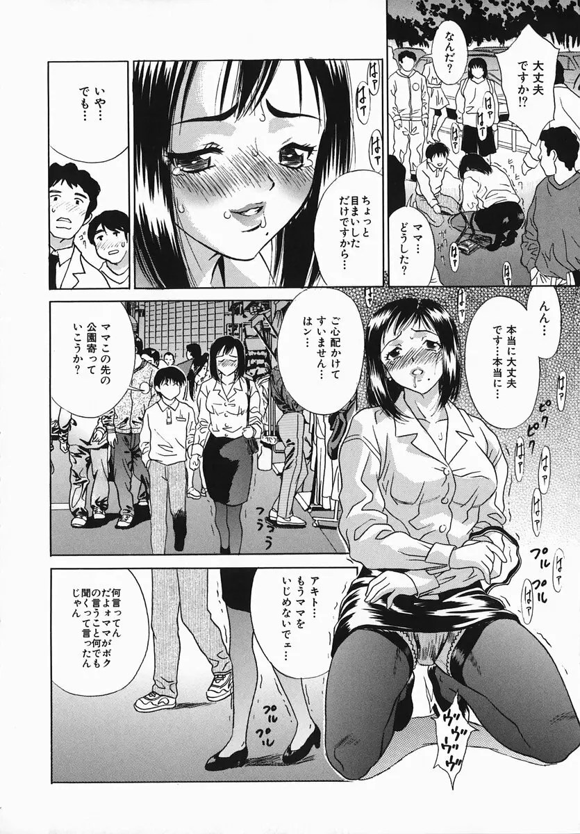 恥辱まみれ Page.134