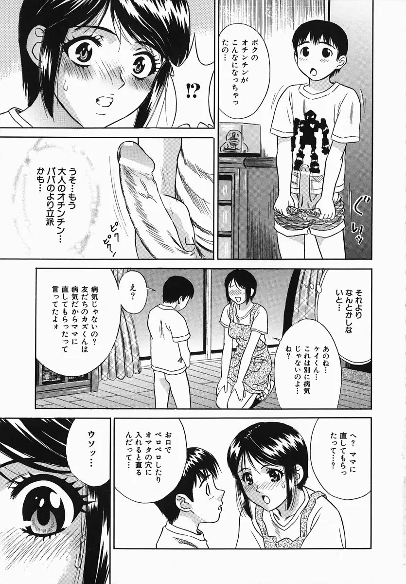 恥辱まみれ Page.149