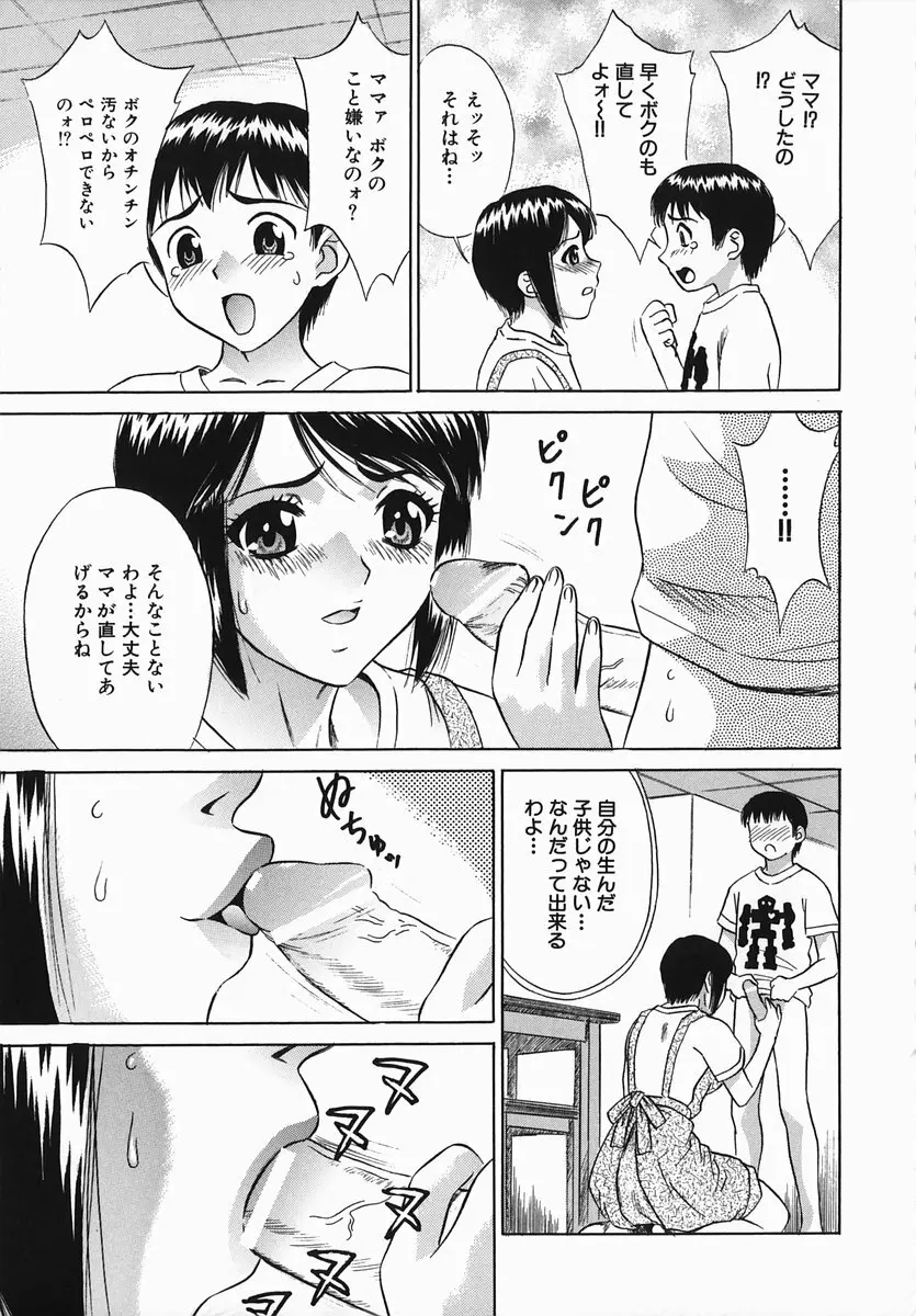 恥辱まみれ Page.151