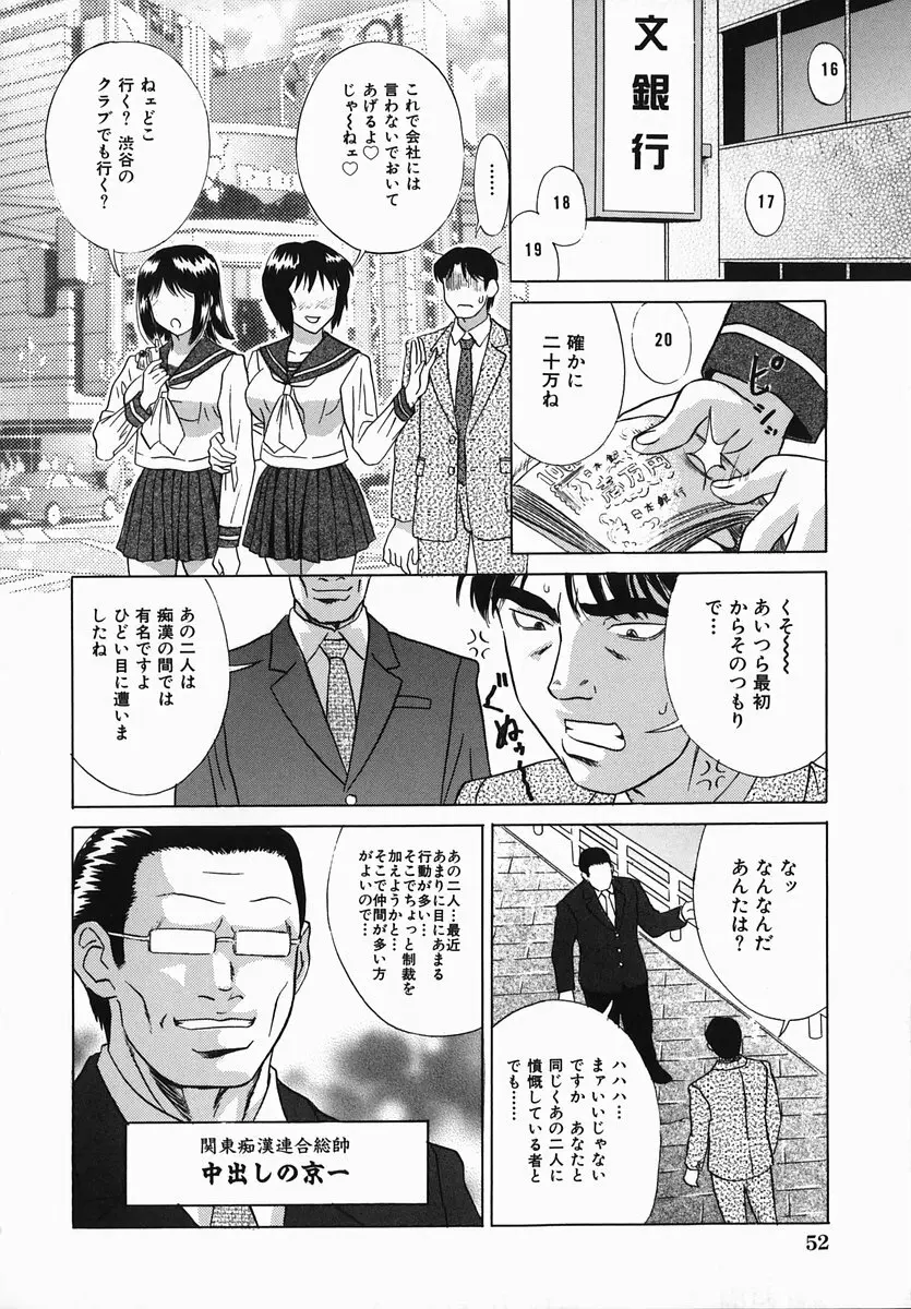 恥辱まみれ Page.56