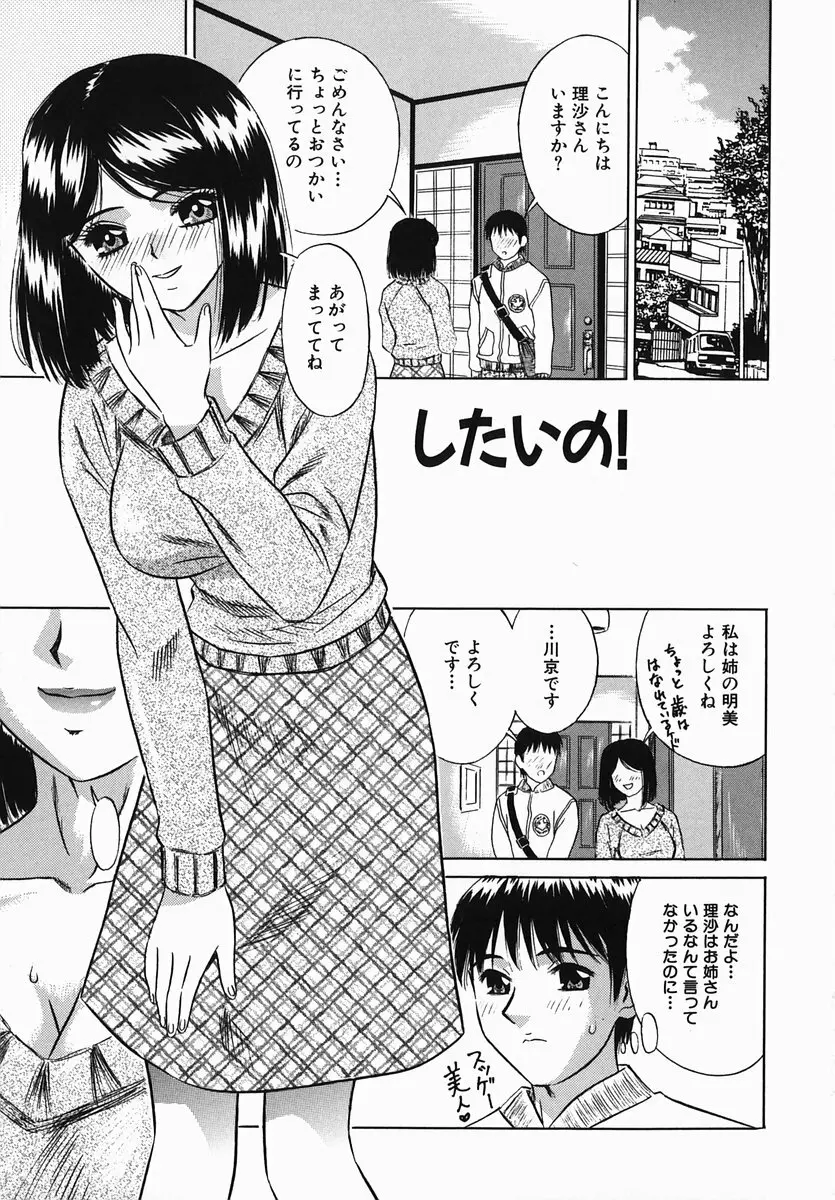 恥辱まみれ Page.69