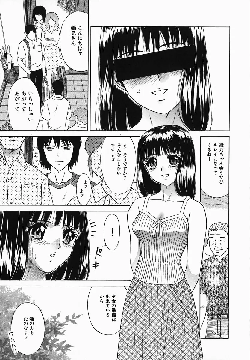 恥辱まみれ Page.85