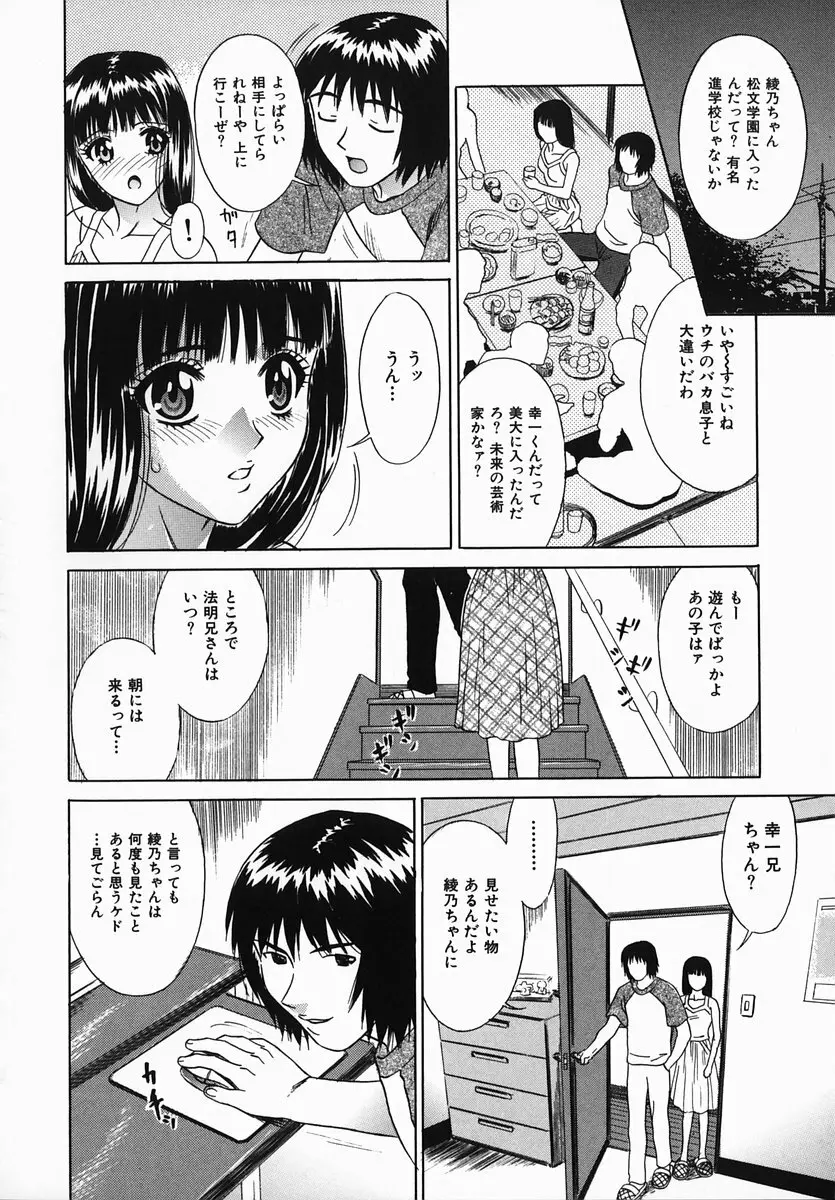 恥辱まみれ Page.86