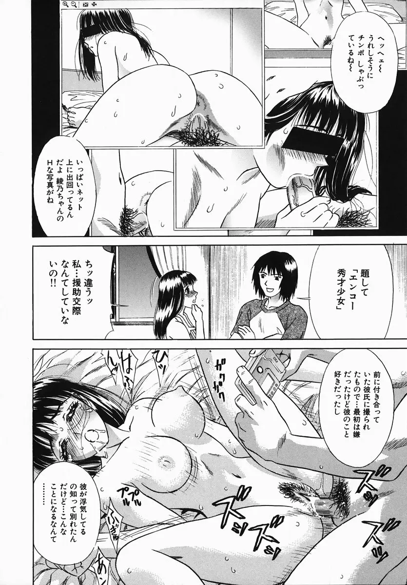 恥辱まみれ Page.88