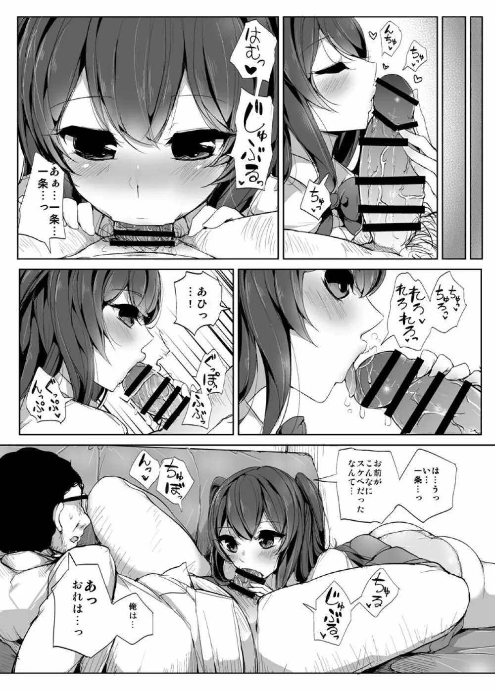 ココロのスキマ Page.10