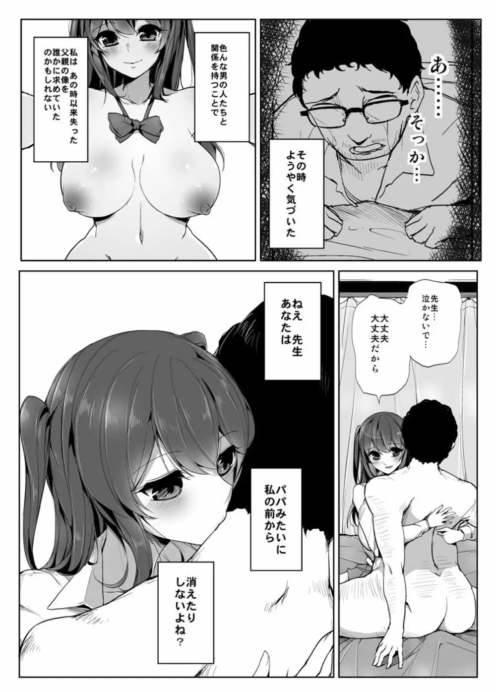 ココロのスキマ Page.20