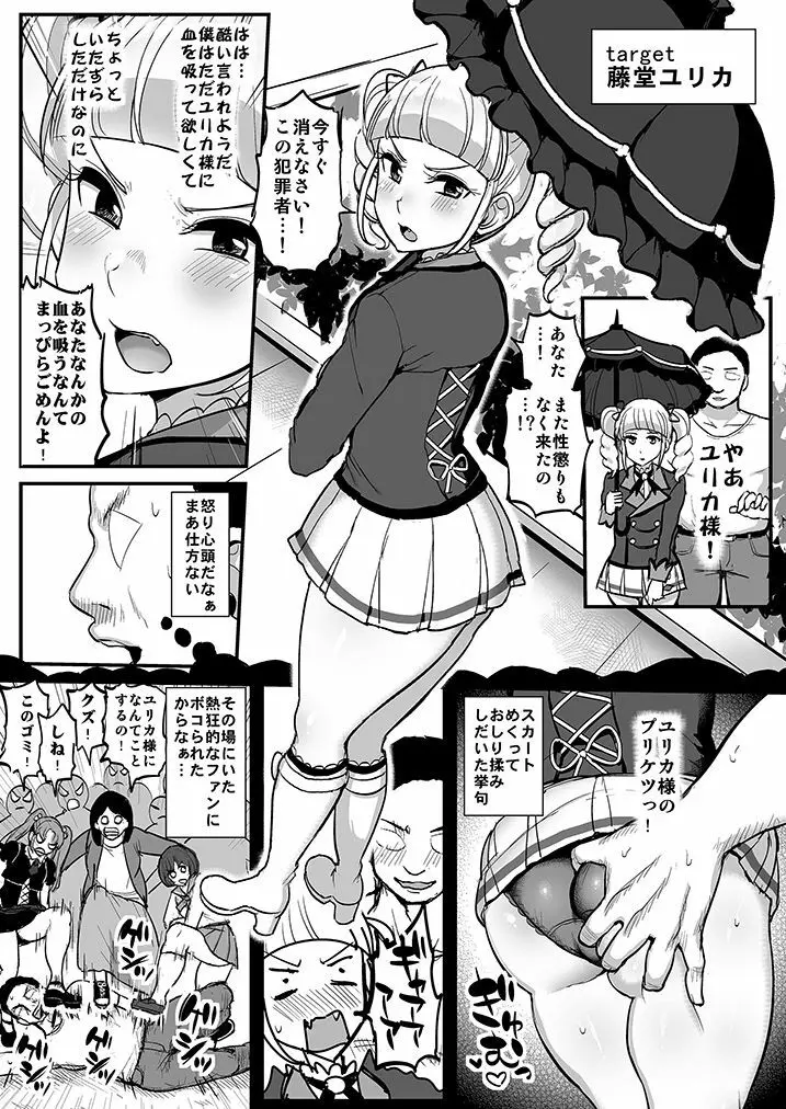 催眠カツドウ!藤堂ユリカ編 Page.3