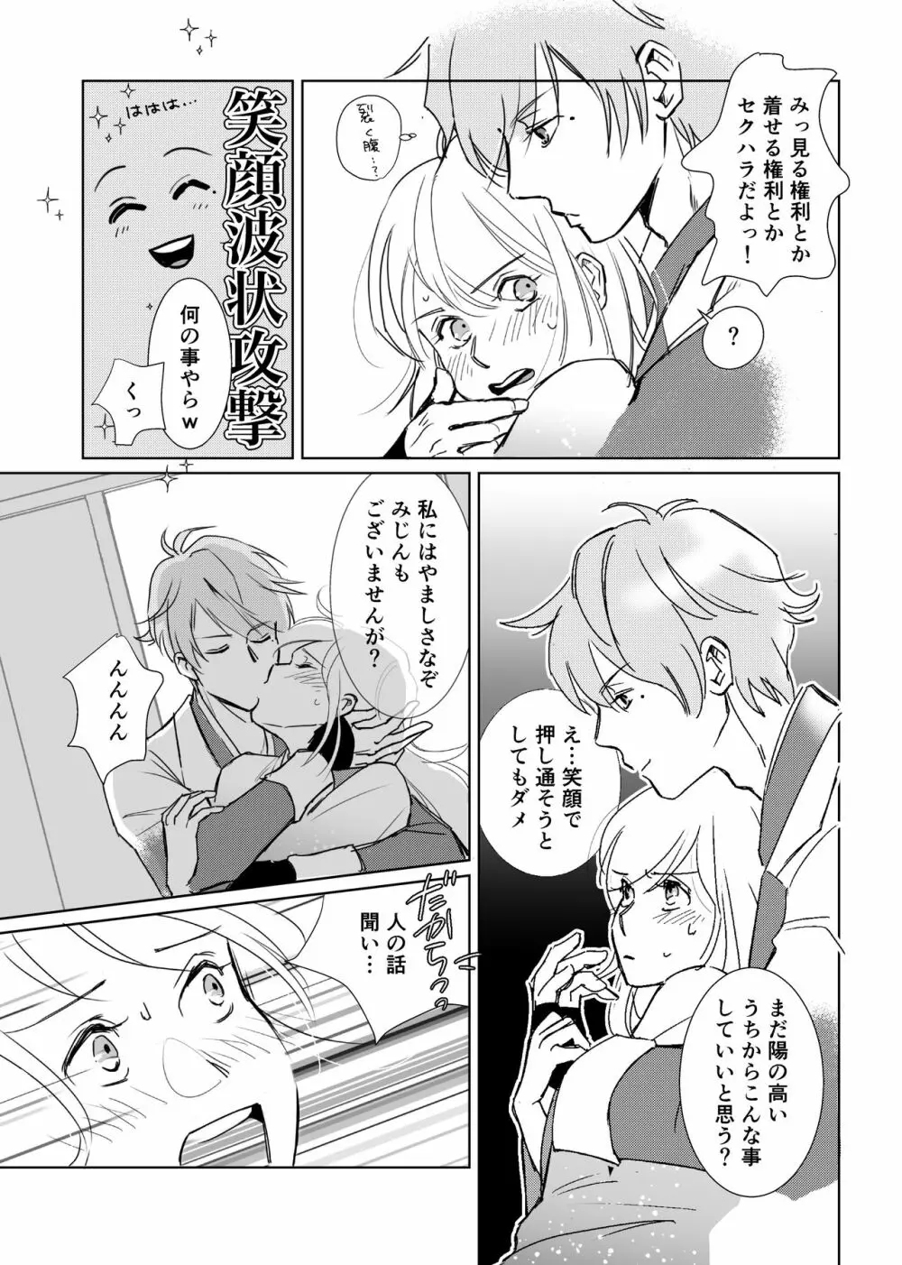 theGIFT 三成くんお誕生日マンガ［R18］ Page.10